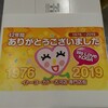 閉店が惜しまれるイトーヨーカ堂と安くて美味しいフードコートのポッポ！！