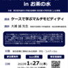 第27回総合診療セミナーin御茶ノ水「ケースで学ぶマルチモビディティ」で講演しました