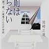 茶髪で生まれたら普通じゃないから黒く染めろ、という教育現場のハラスメントが、ついに裁判になった