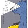 にょにょっ記