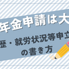障害年金の申請はハードルが高い❗️これから申請を考えている方向けの記事です😊