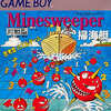 今ゲームボーイのMINE SWEEPER 掃海艇にいい感じでとんでもないことが起こっている？