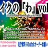 【告知】1/16 (水) もライブハウスのセッションイベント「マイクの『わ』」でDJやります