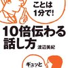 話し方やコミュニケーションは学べる【学び】