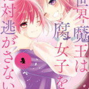 Sho Comi カテゴリーの記事一覧 おすすめの少女漫画 30代からでもハマる名作
