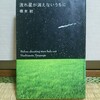 『流れ星が消えないうちに／橋本紡』