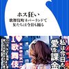 「ホス狂い」は「依存症」なのか？