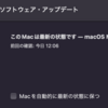 Macで、「位置情報削除」がなぜかできなくなったけど、アップデートしたら直った！