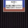 「海の沸点」演劇書を読む会