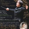 大野・都響『ブルックナー３番』＆藤村『アルマ歌曲』を聴く
