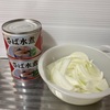 お昼ご飯に♪サバ缶の卵とじ丼