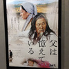 「父は憶えている」
