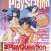 今電撃PlayStation 1996/6/28 Vol.24という雑誌にまあまあとんでもないことが起こっている？