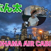 横浜みなとみらいのロープウェイ YOKOHAMA AIR CABIN 【ヨコハマ エア キャビン】に乗ったよ