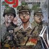 【ウォーゲーム】感想：雑誌「ゲームジャーナル No.73」『特集：沖縄の落日』(2019年12月1日発売(予定))