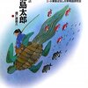 小澤俊夫監修『浦島太郎　語りつぎたい日本の昔話２』