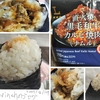 プレミアムおにぎり　直火焼黒毛和牛カルビ焼肉(ナムル)を実食レビュー。焼肉というよりも焼肉のタレです。【ローソン】