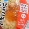 はらこ飯 鮭いくら