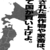 汚染された農作物や家畜はすべて国が買い上げよ