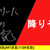 【日記】降りそう