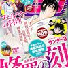 『フェルマーの料理』連載再開&TVアニメ化決定