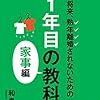 そういうことか！共働きなのに夫が家事をすると褒められる謎に一つの答えが！