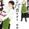 【新聞】店長がバカすぎて： 早見和真（朝日新聞2021年10月9日掲載）