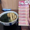 ギリギリ間に合いました箱根そばありがとう！！6月30日まで使えるかき揚げ天無料クーポン6枚もいただけるなんてまさに神！！
