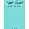 やまもといちろうが駆使している友敵理論について