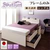 【組立設置費込】チェストベッド シングル【Spatium】【フレームのみ】ホワイト 日本製_棚・コンセント付き_大容量チェストベッド【Spatium】スパシアン