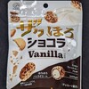不二家 ザクほろショコラ バニラ！値段やカロリーや味は？コンビニで買えるチョコ菓子