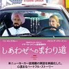 ベン・キングスレー「しあわせへのまわり道」