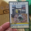 ハマサンスのラーメンカードゲーム！