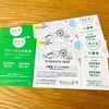 2025年｜ココナラクラブオフを使ってみて良かったもの2選。