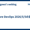 Azure DevOps 2026/5/5の更新