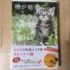 【感想】猫の本 猫が教えてくれた大切なこと 発行所：株式会社あさ出版