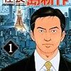 コロナ危機のいま、島耕作が日本企業をダメにする