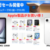 Amazonプライムデー先行セール、Apple製品が早くもお買い得。iPad AirとiPhone Airに注目
