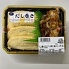 天王寺 Harves だし巻き玉子と焼き鳥のミニ弁当（474円）