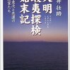 ☭５」─１─田沼意次と蝦夷地・北方領土探索隊。立原翠軒の国難警告。米英露による北太平洋航路探検競争。１７３８年～No.11No.12No.13　＊　④　