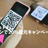 J-Coin Pay、ローソンで20％還元！なにを買う？