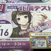 次回北辰の締め切りは５月２５日です。ポスターの色いいな〜♡