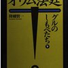 「以前と変わらず尊師に従っているのは、土谷と新実と、自分の三人だけですね」