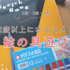 【2歳・3歳・4歳】2歳以上の室内遊びは絵の具遊びがおすすめ！遊び方やオススメの絵の具についてご紹介するよ