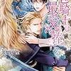 『 竜騎士は最愛を捧げる / 佐竹笙 』 角川ルビー文庫