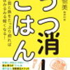 【旦那の浮気が原因で離婚】私が鬱病になった理由～うつ消しごはん・藤川理論～