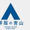 【洋服の青山】どのポイントサイト経由がお得なのか比較してみた！