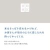 通勤電車で読む『松江日乗　古本屋差し入れ日記』。