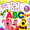 えいごであそぼ『音のでるABCえほん』が10月27日発売です