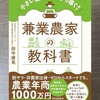 『兼業農家の教科書』要約・書評